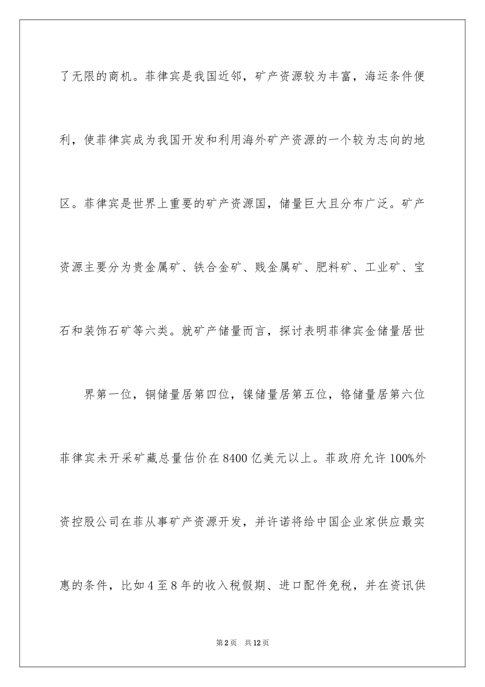 2024业务邀请函_第2页