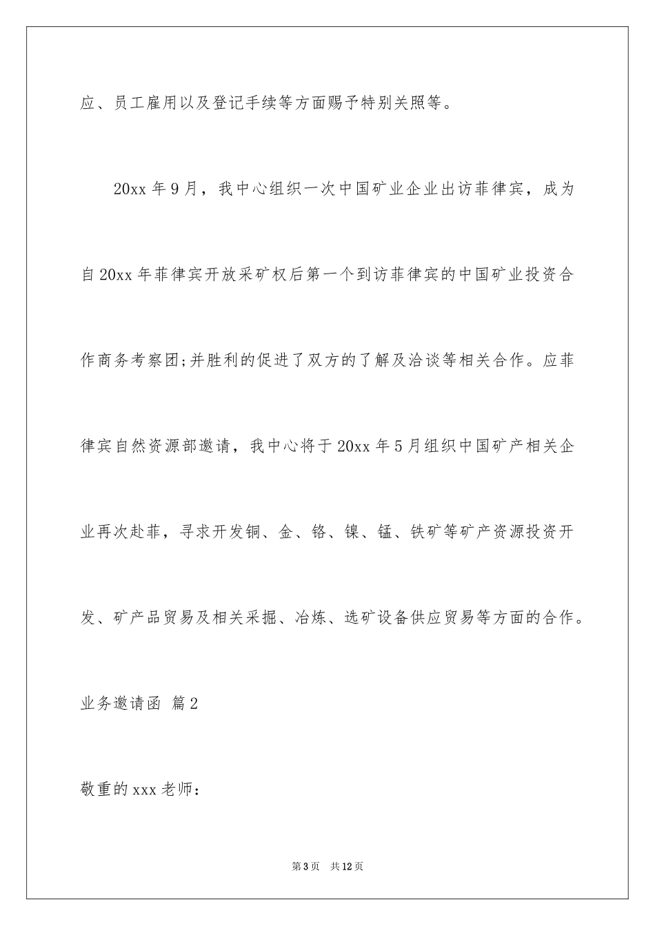 2024业务邀请函_第3页