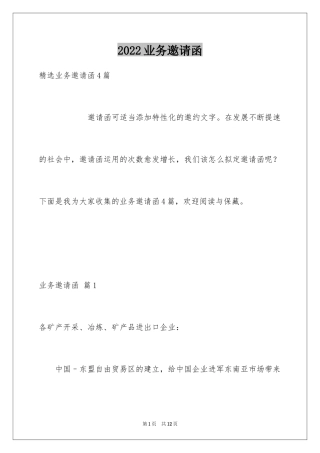 2024业务邀请函