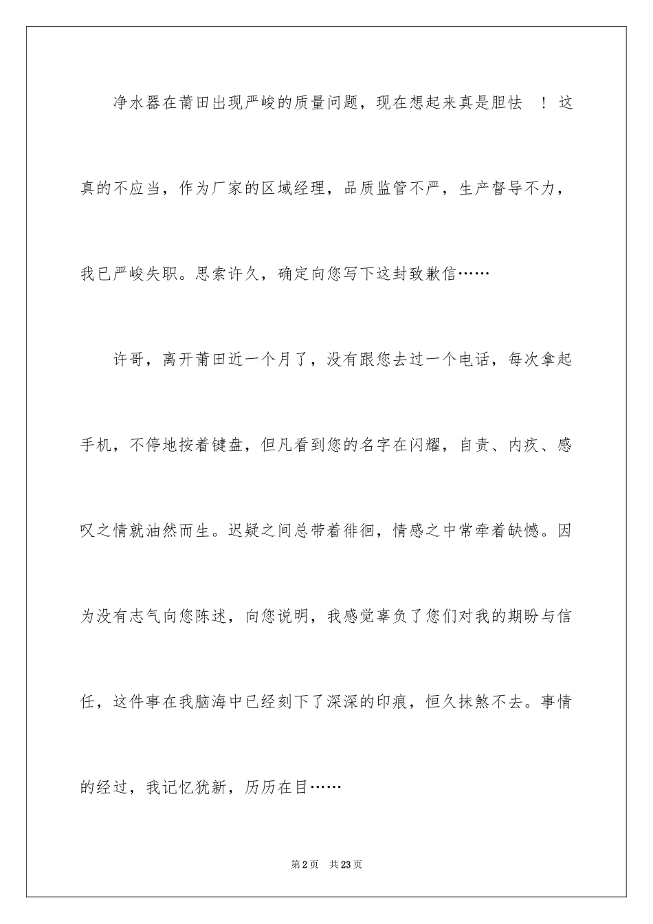 2024产品质量道歉信_第2页