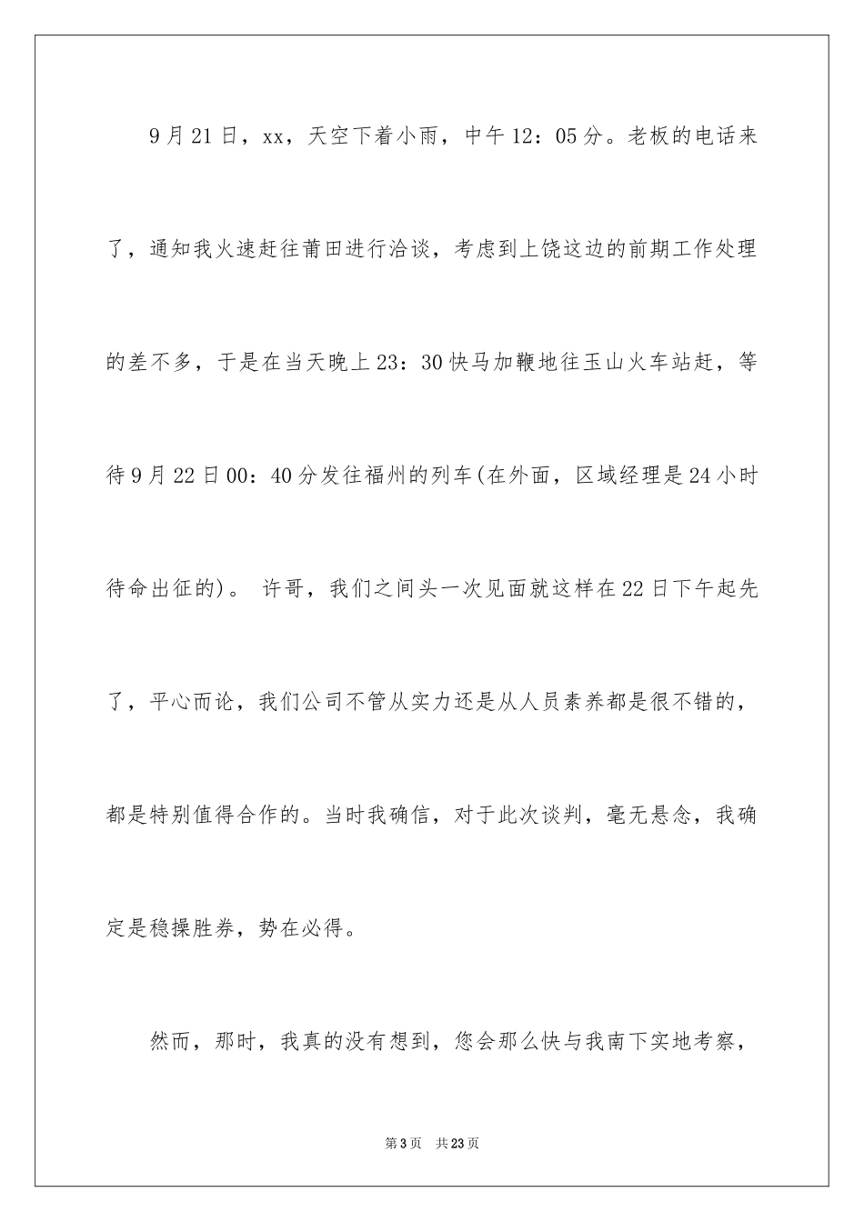 2024产品质量道歉信_第3页