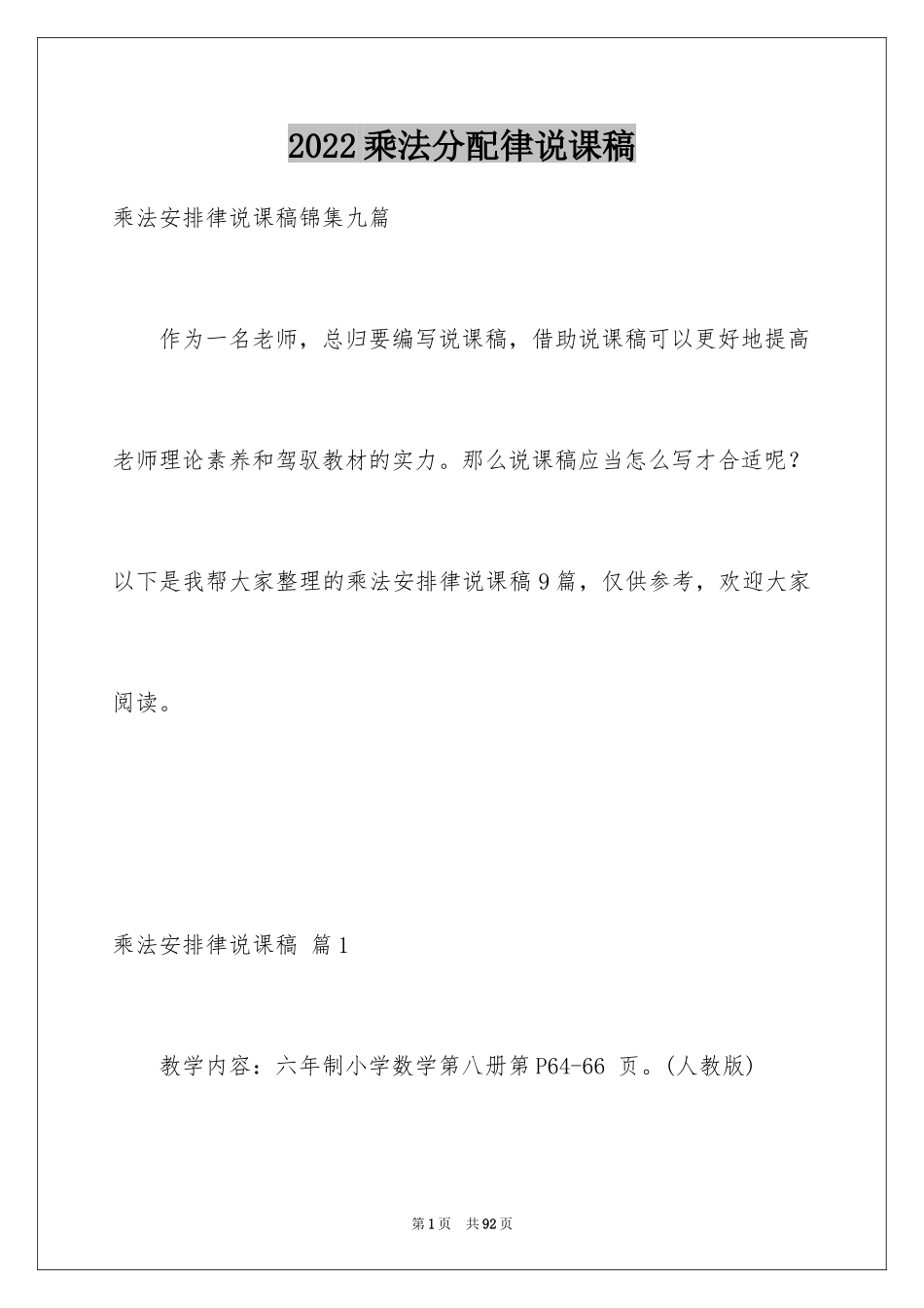 2024乘法分配律说课稿_7_第1页