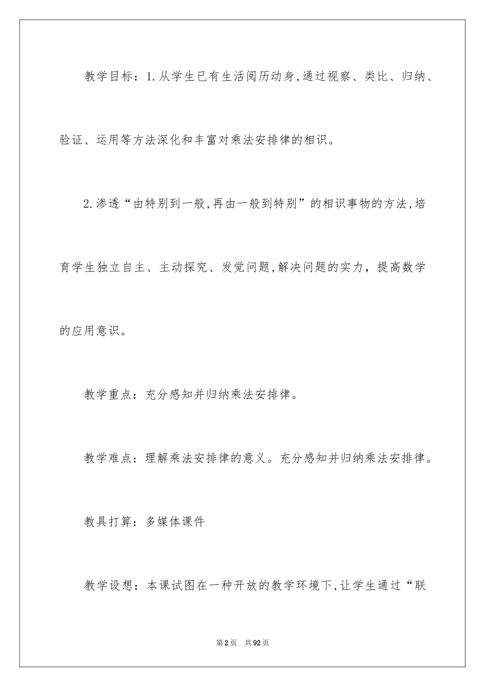 2024乘法分配律说课稿_7_第2页