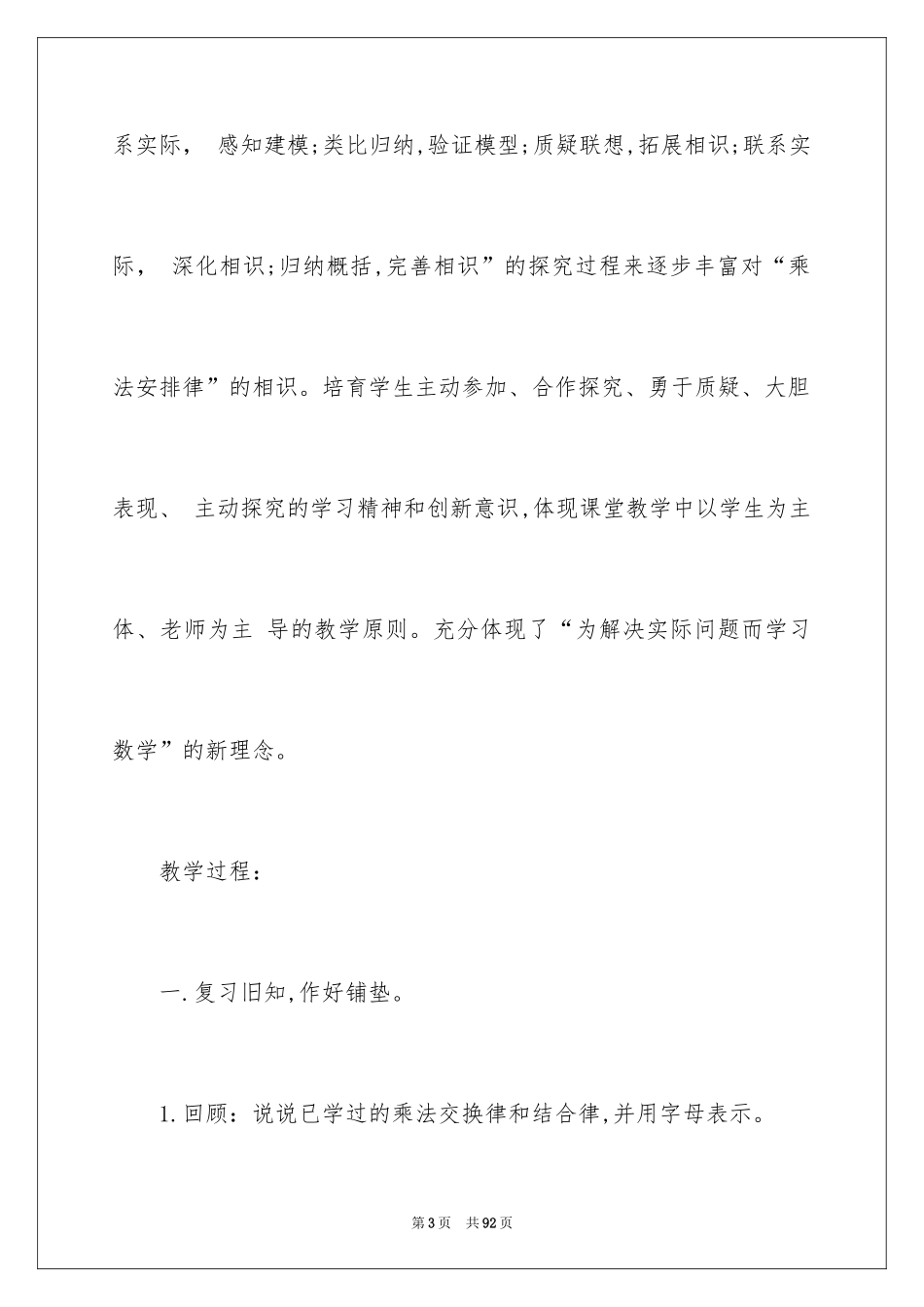 2024乘法分配律说课稿_7_第3页