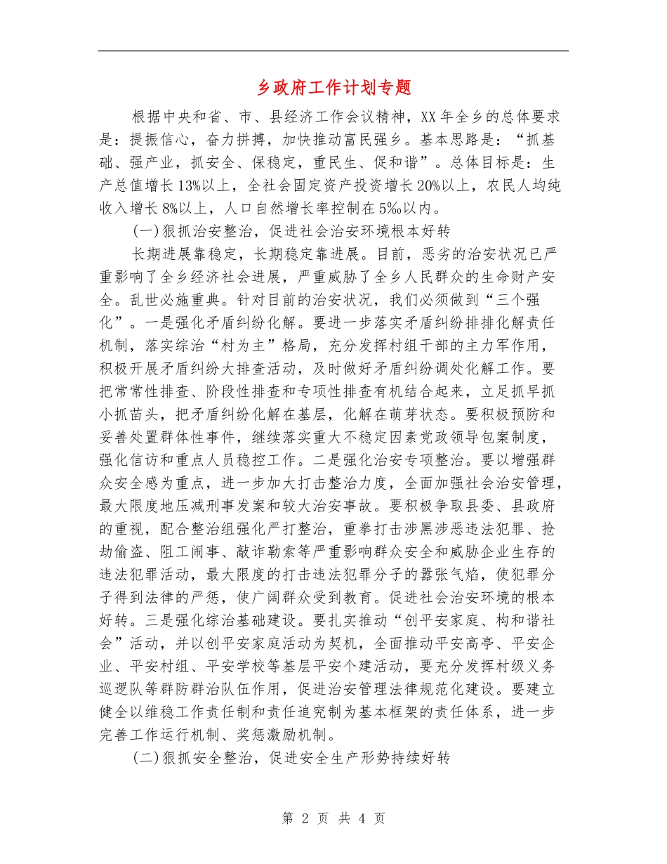 乡政府工作计划专题_第2页