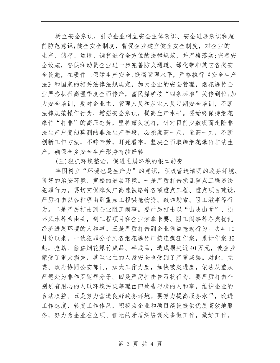 乡政府工作计划专题_第3页