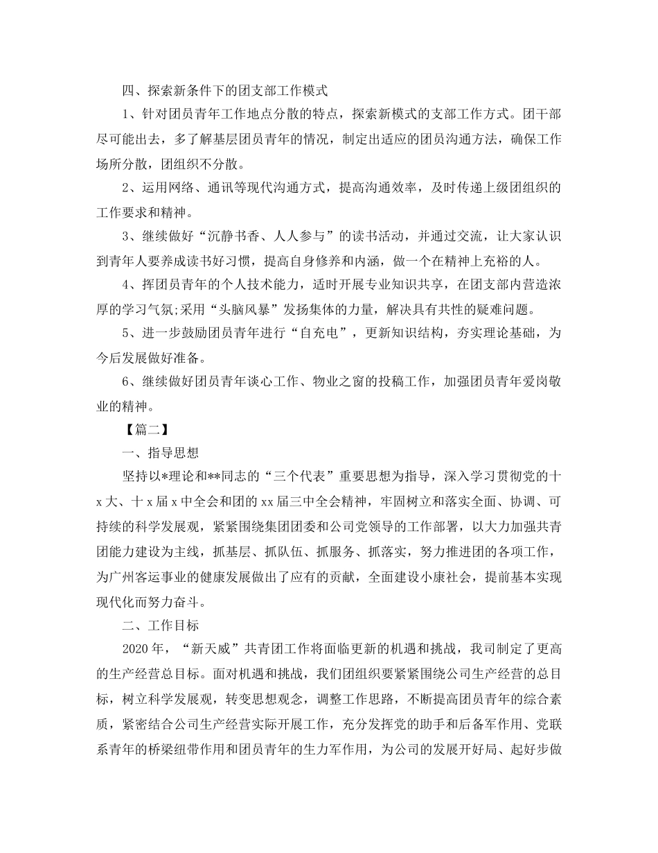 企业团支部建设工作计划书 _第2页