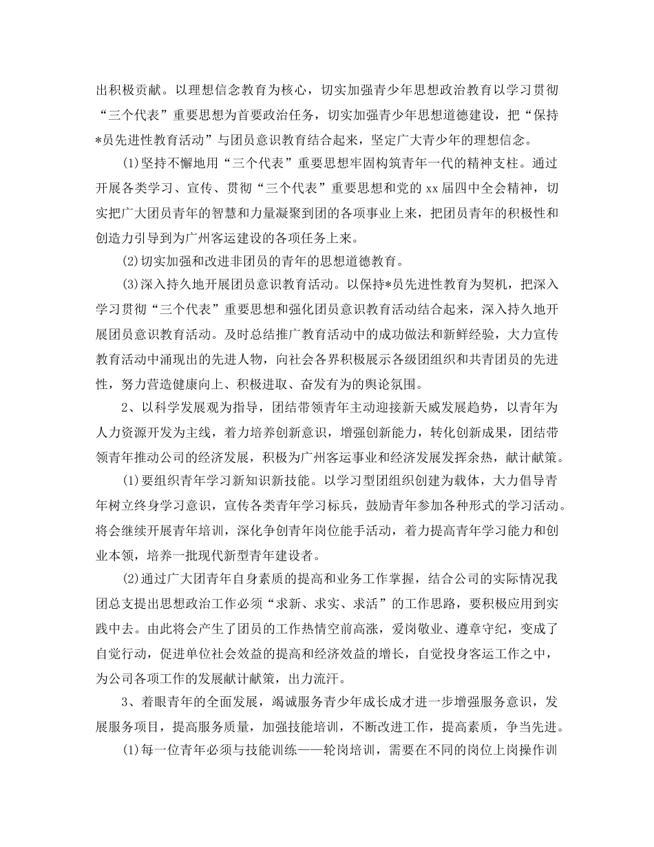 企业团支部建设工作计划书 _第3页