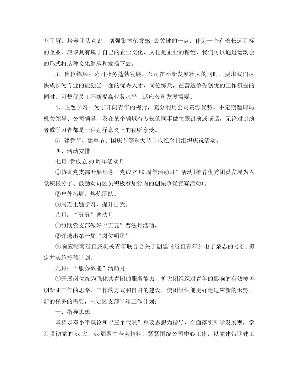 企业团支部工作计划ppt范本 _第3页