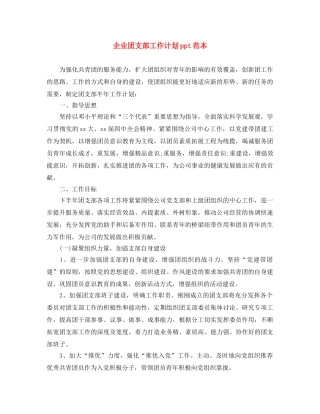 企业团支部工作计划ppt范本 