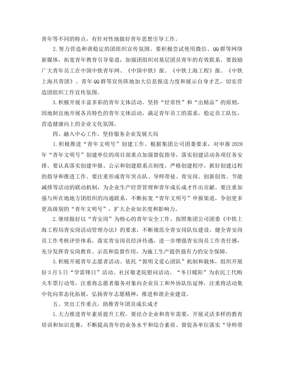企业团支部下半年工作计划 _第2页