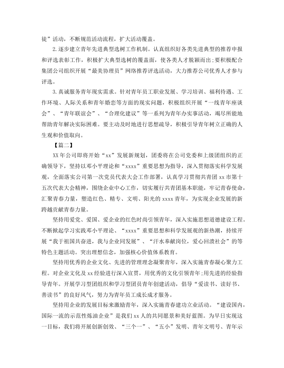 企业团支部下半年工作计划 _第3页