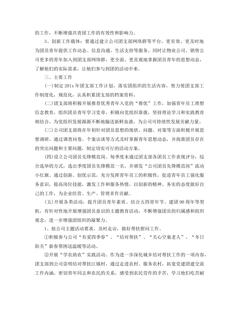 企业团支部工作计划模板【三篇】 _第2页