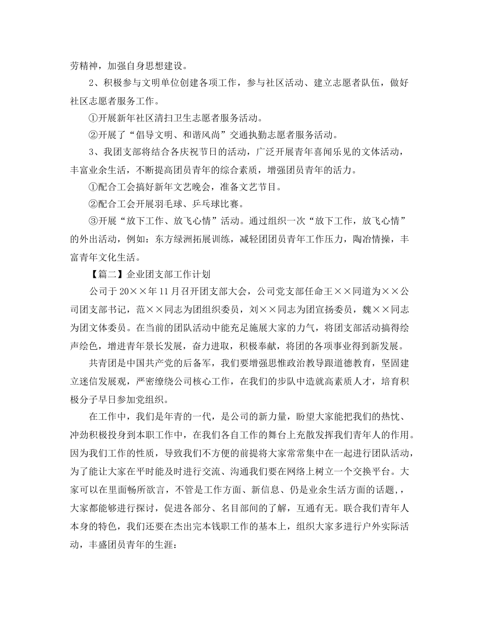 企业团支部工作计划模板【三篇】 _第3页