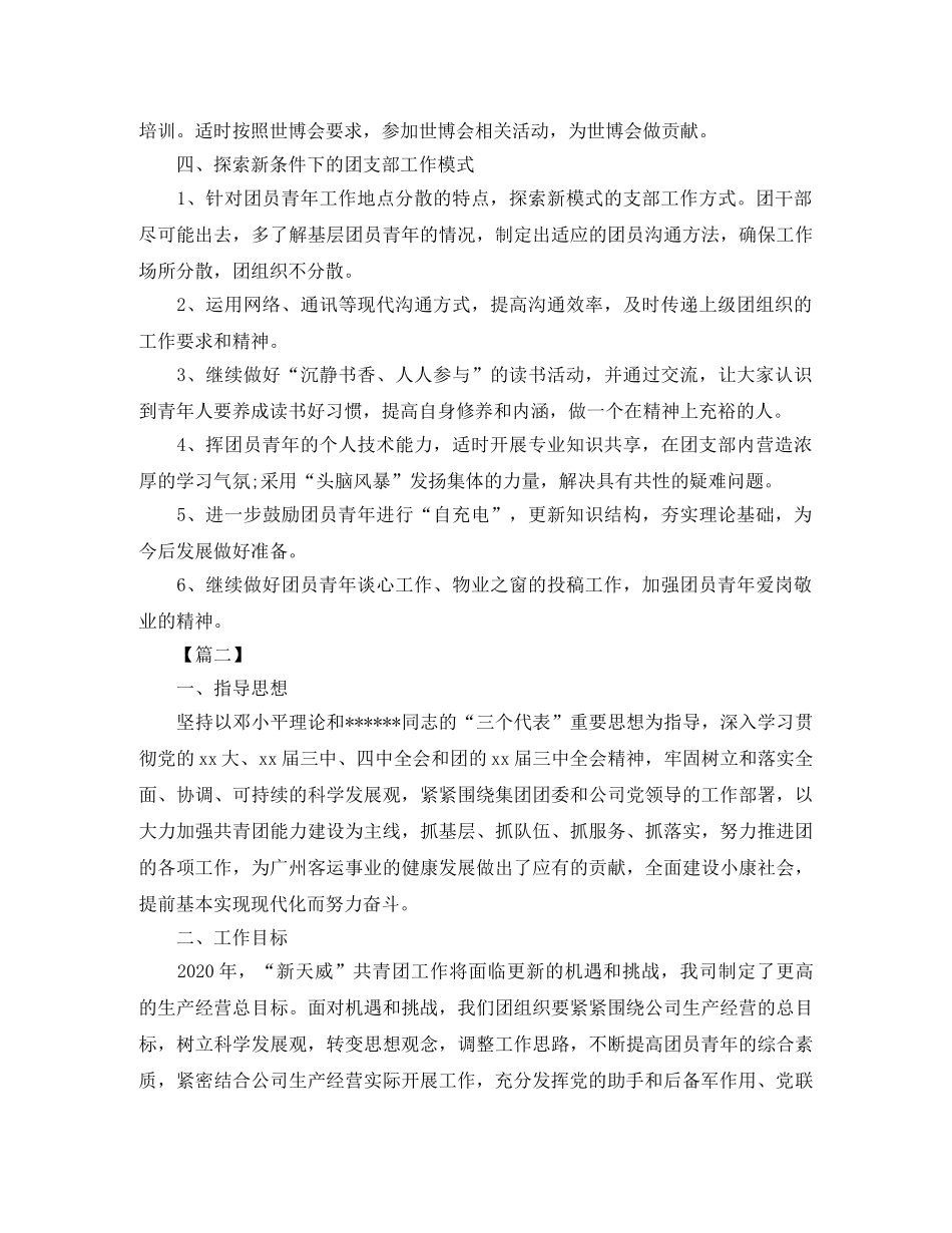 企业团支部工作计划范例2020 _第2页