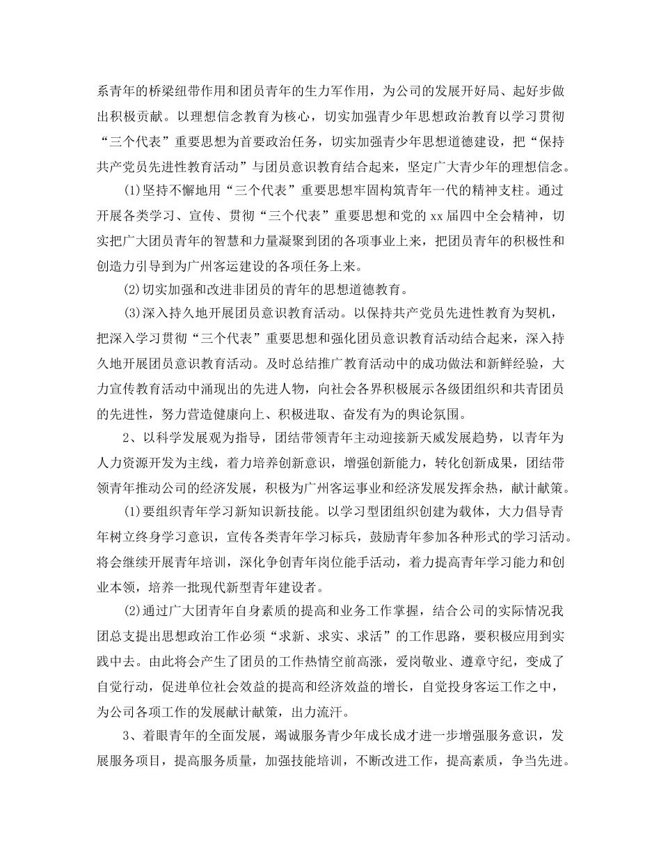 企业团支部工作计划范例2020 _第3页