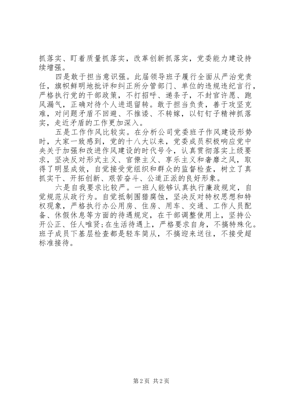 企业领导班子检查报告_第2页