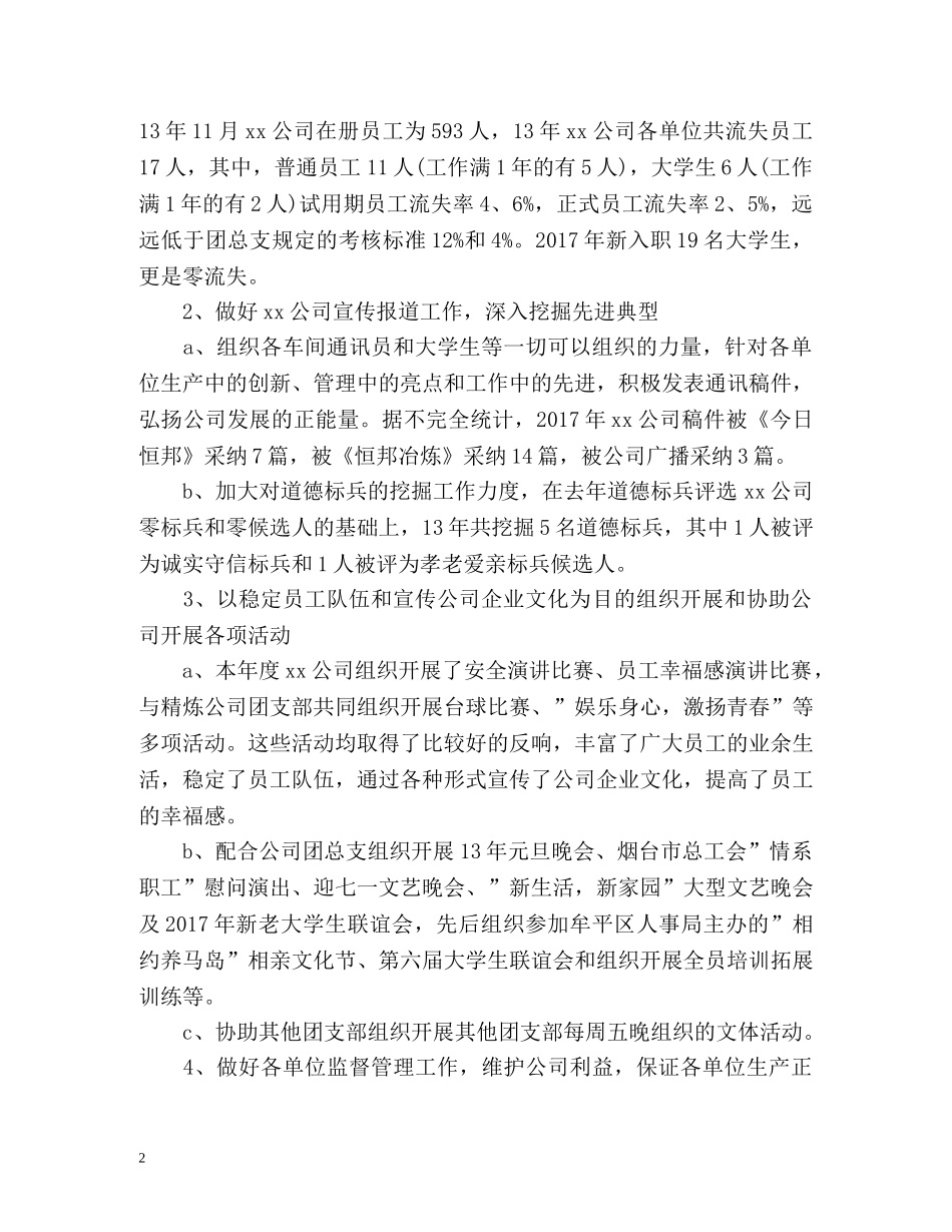 企业团支部度工作总结 _第2页