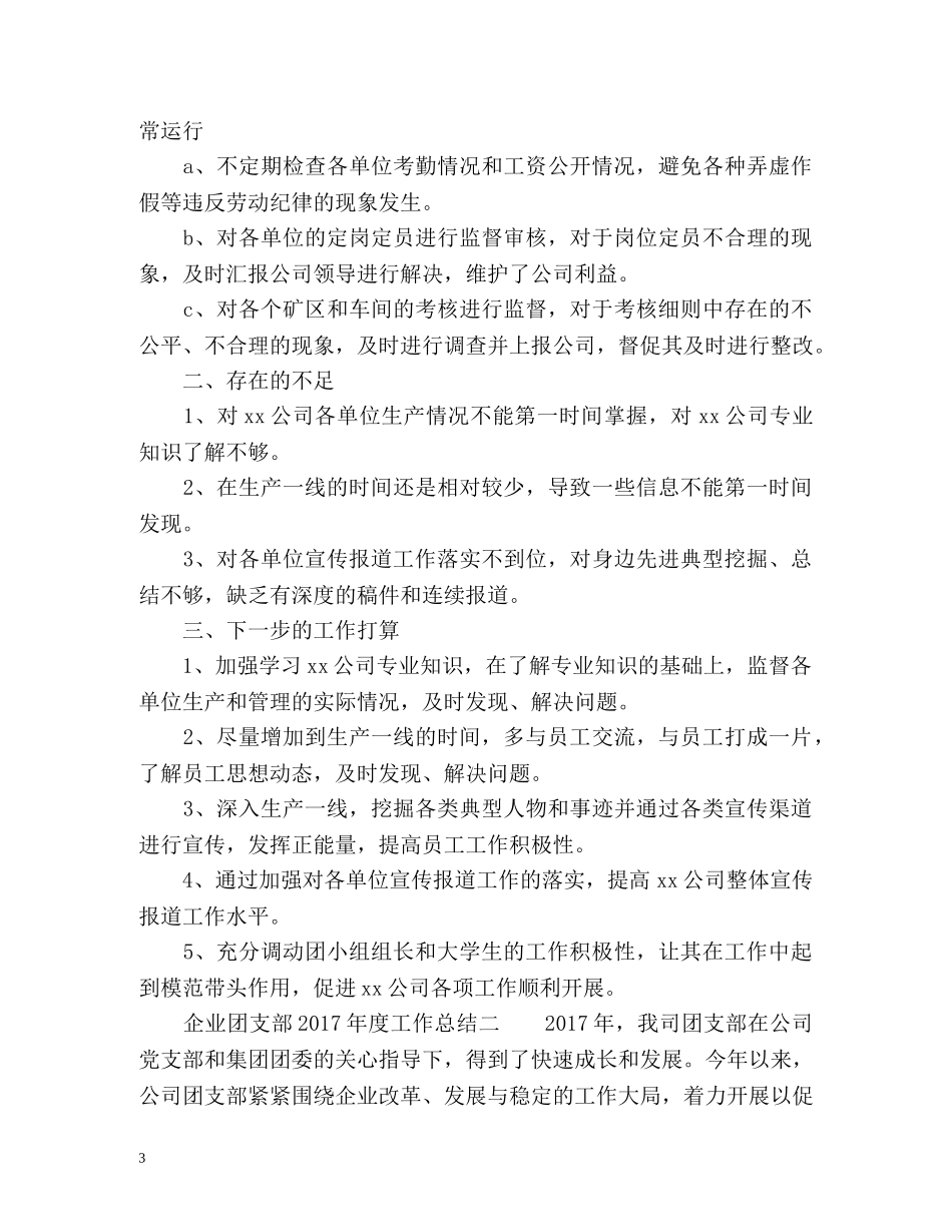 企业团支部度工作总结 _第3页
