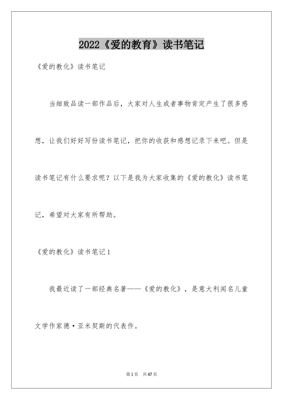 2024《爱的教育》读书笔记_52_第1页