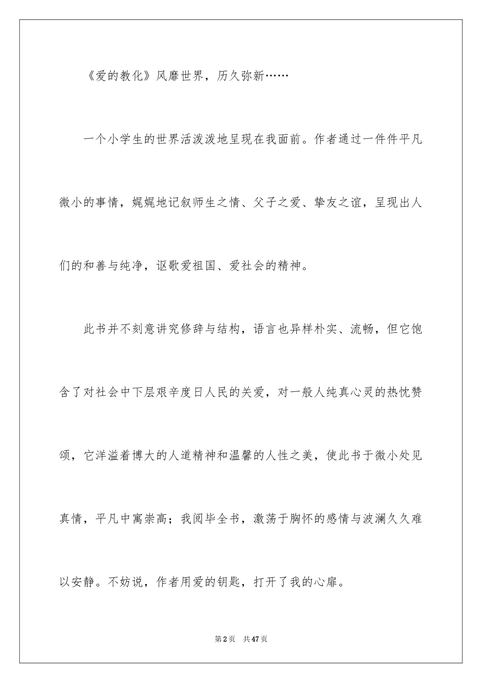 2024《爱的教育》读书笔记_52_第2页