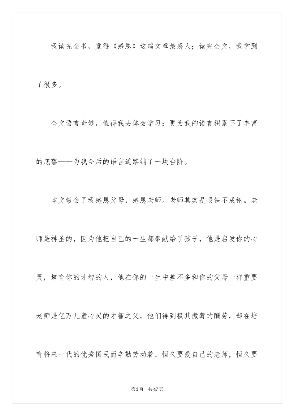 2024《爱的教育》读书笔记_52_第3页