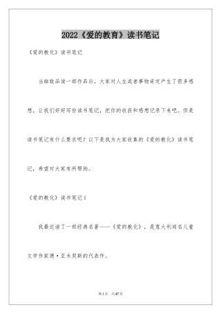 2024《爱的教育》读书笔记_52