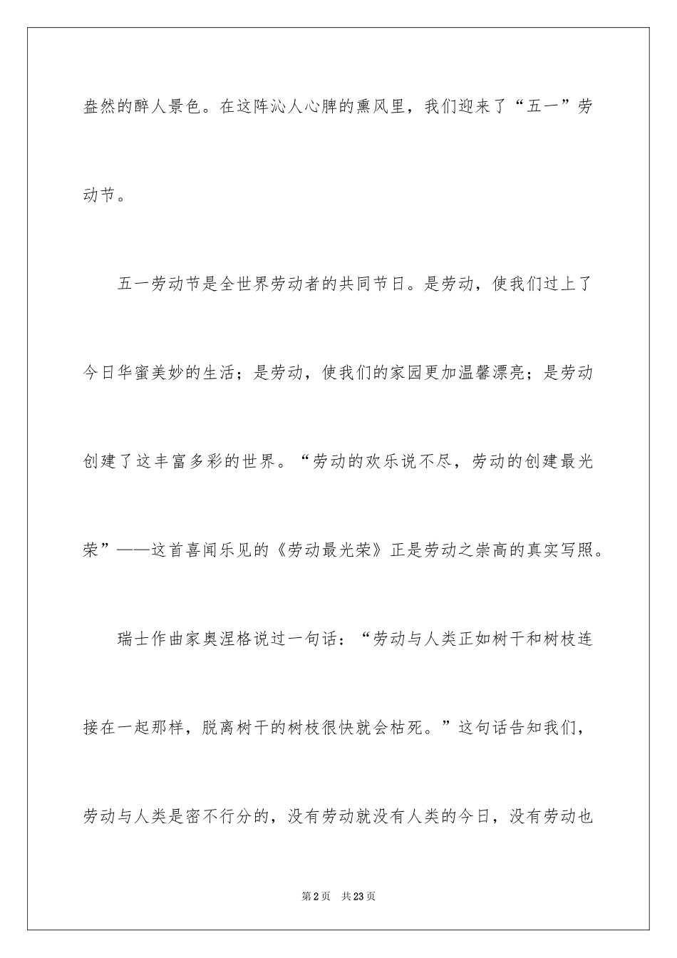 2024五一劳动节演讲稿_447_第2页