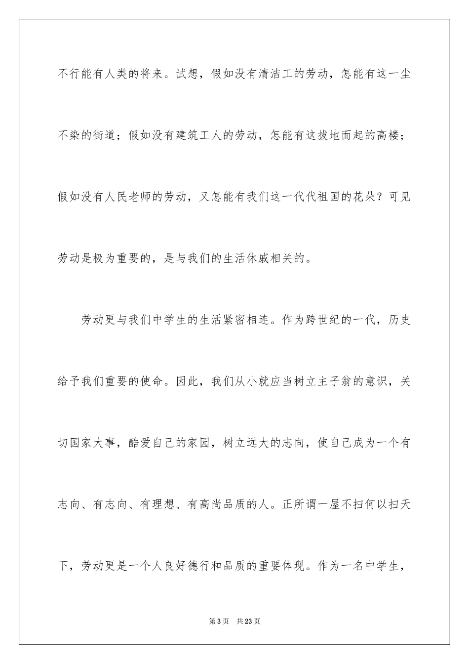 2024五一劳动节演讲稿_447_第3页