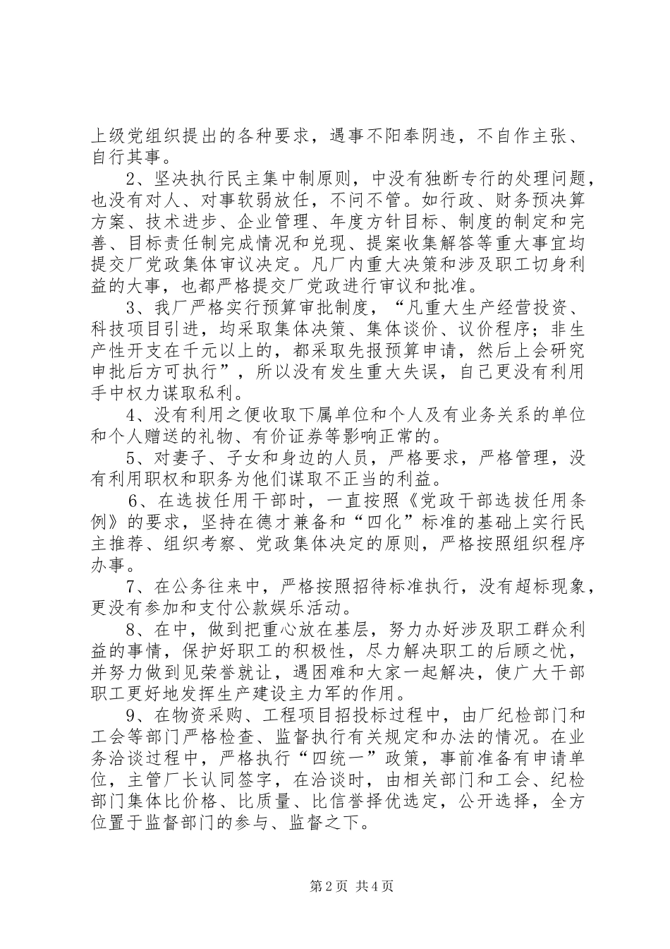 企业领导廉洁从业工作情况的自查报告_第2页