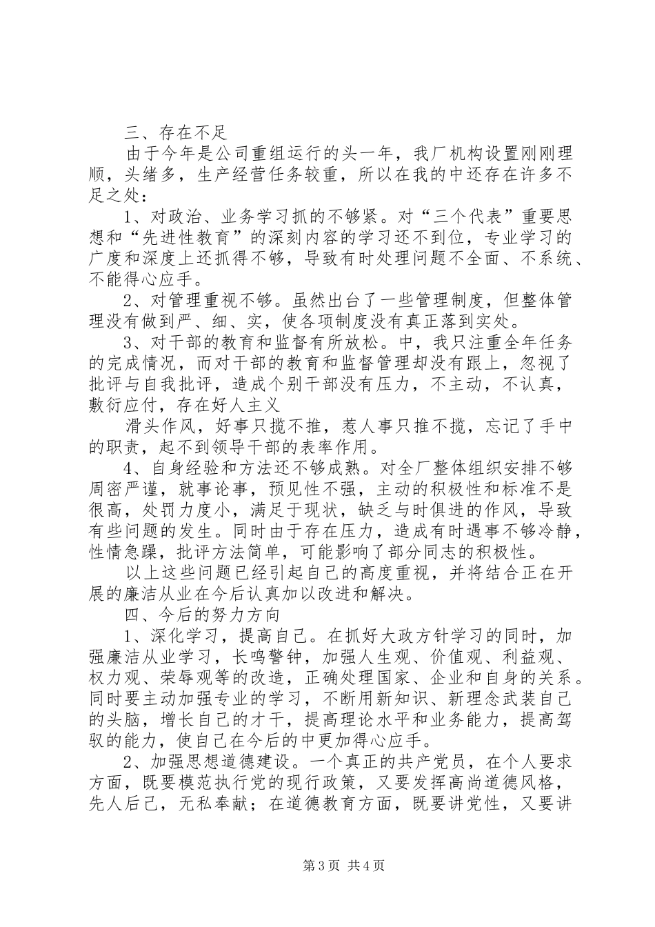 企业领导廉洁从业工作情况的自查报告_第3页