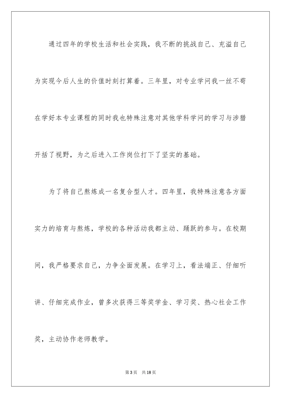 2024中专毕业生自我鉴定_13_第3页