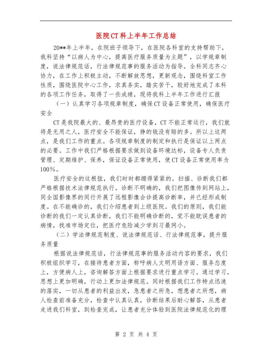 医院CT科上半年工作总结_第2页