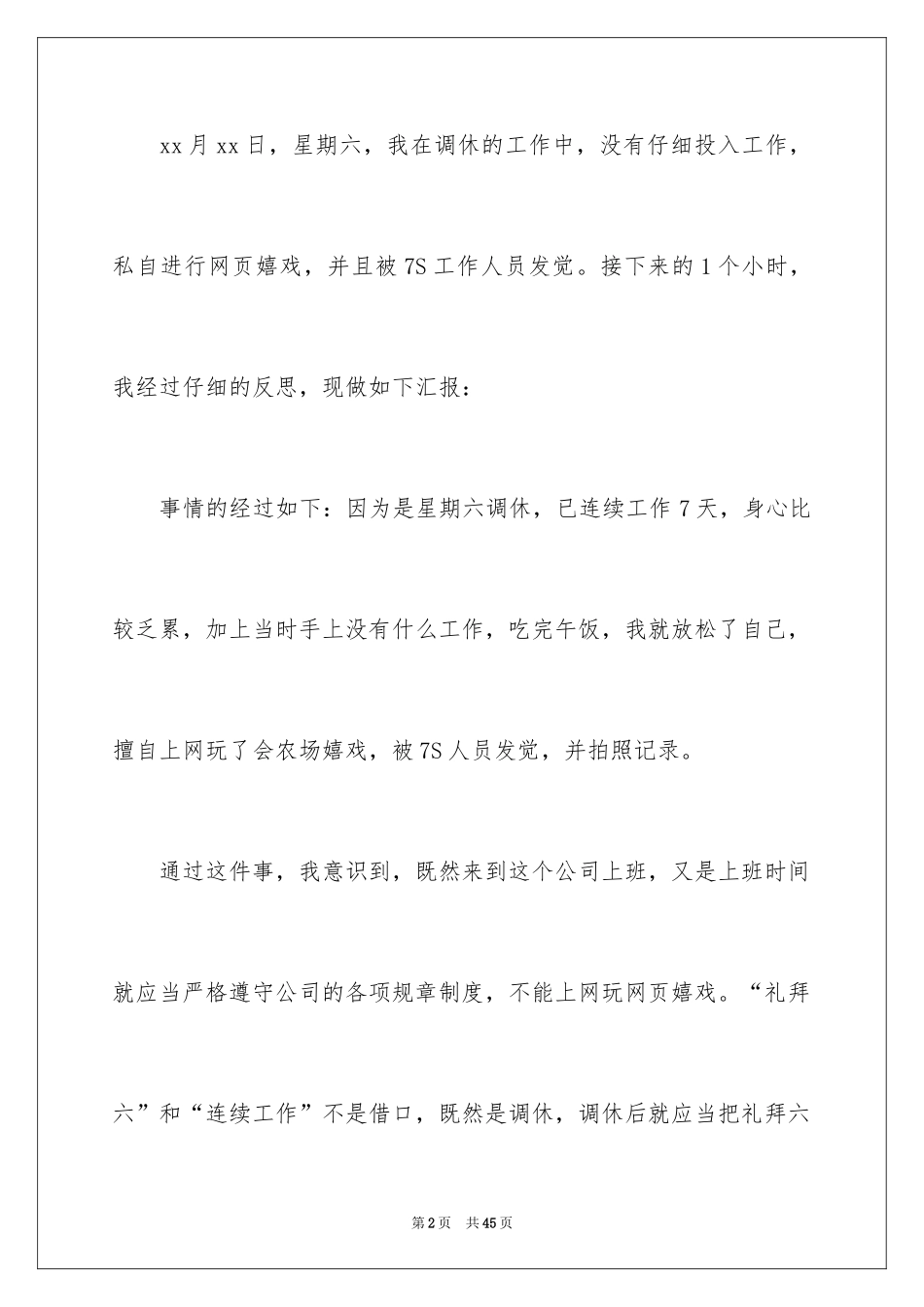 2024上班上网检讨书_第2页