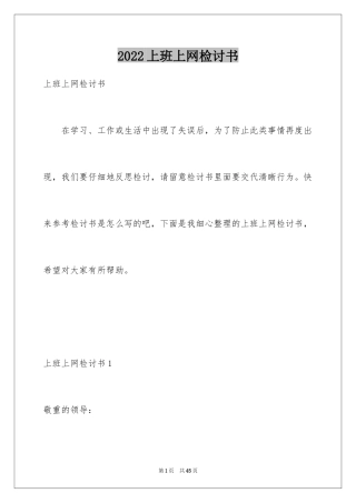 2024上班上网检讨书