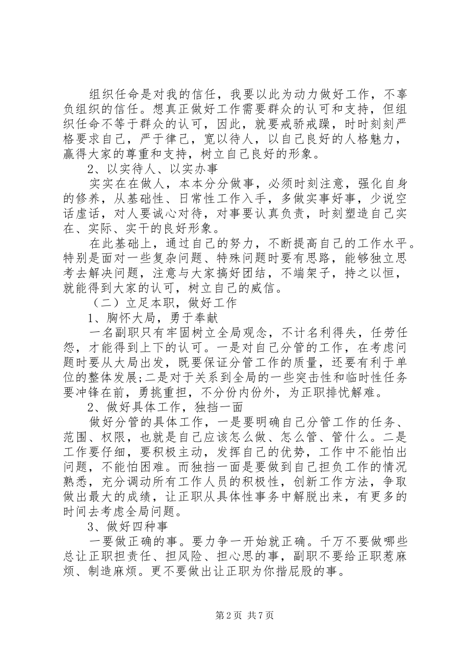 企业领导干部外出考察报告_第2页