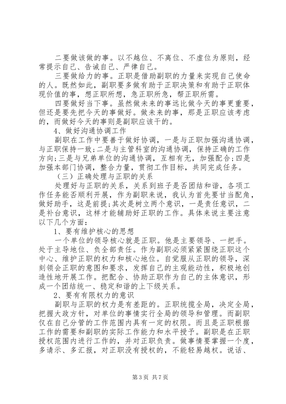 企业领导干部外出考察报告_第3页