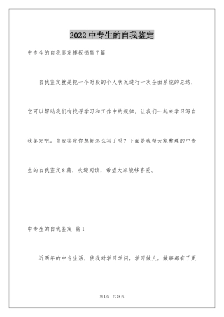 2024中专生的自我鉴定_9