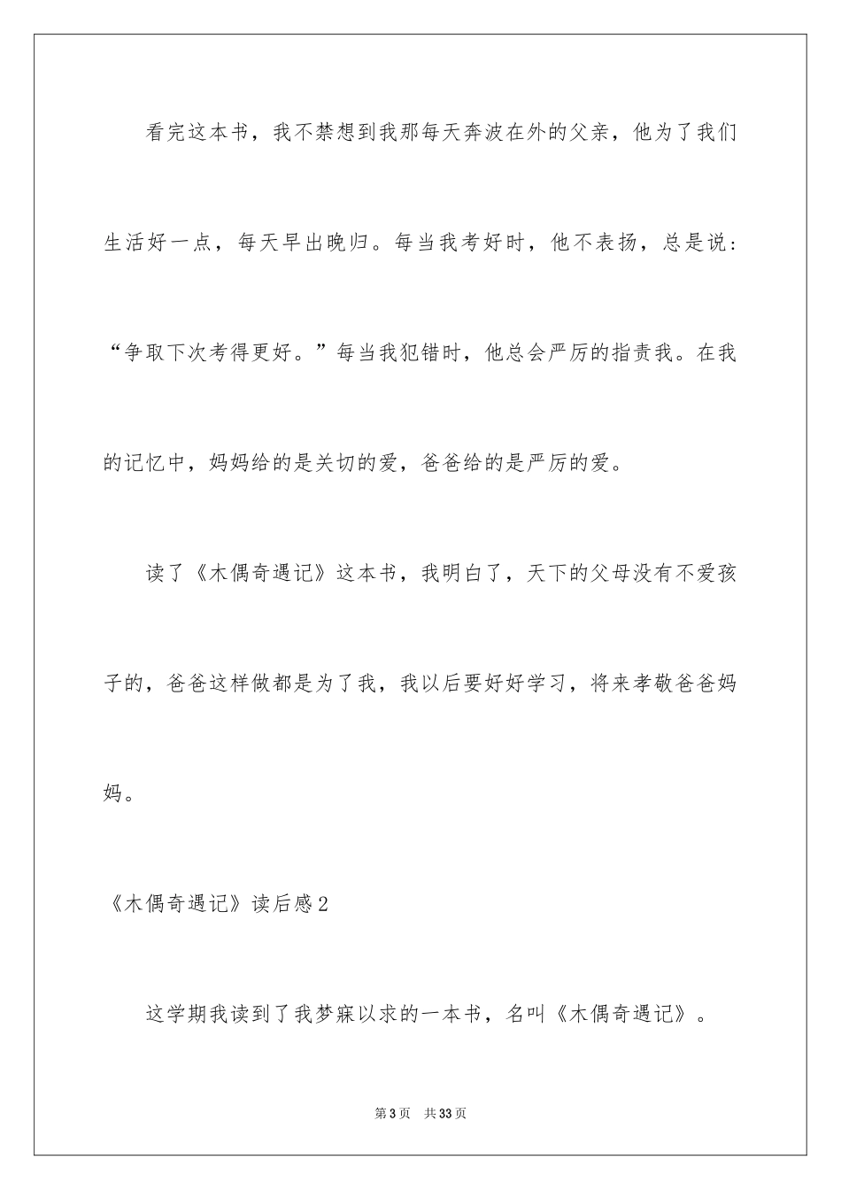 2024《木偶奇遇记》读后感_19_第3页