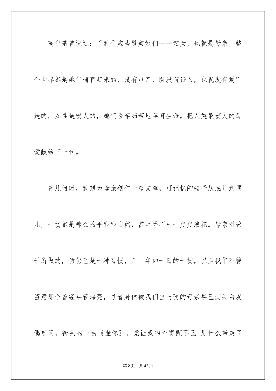 2024 母亲节演讲稿_第2页