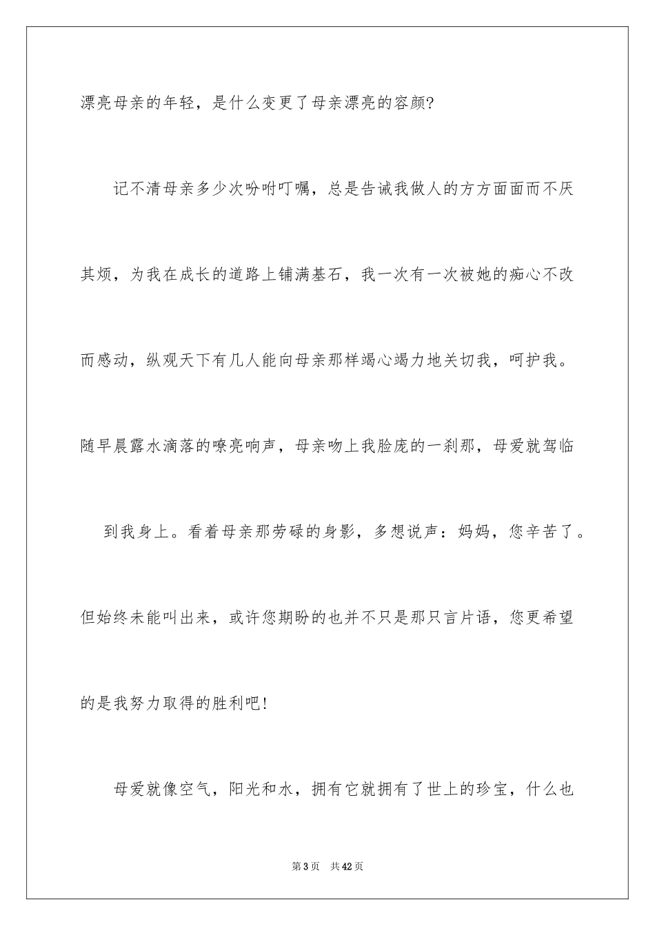 2024 母亲节演讲稿_第3页