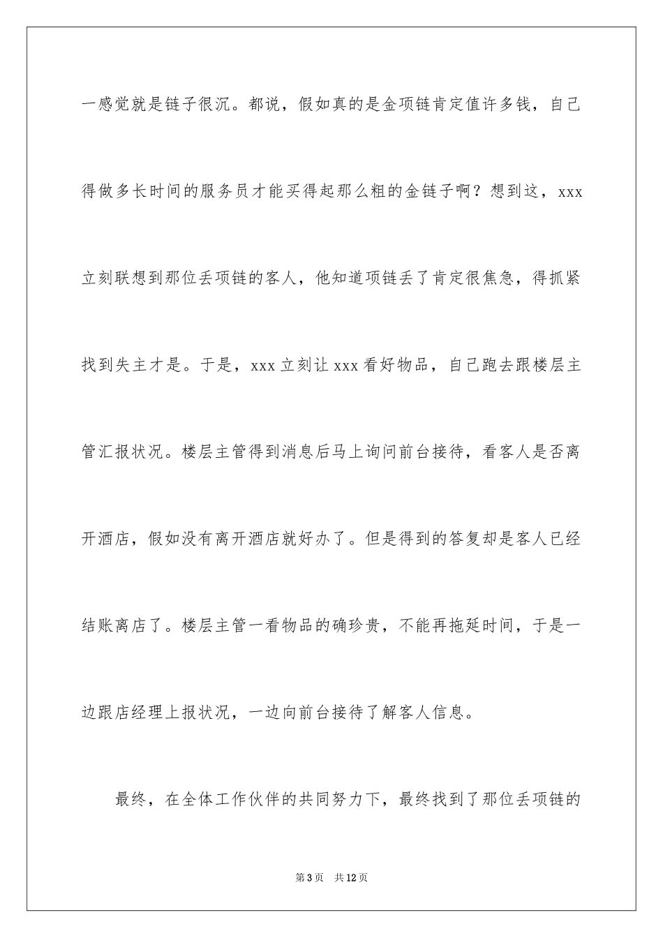 2024优秀员工表扬信_30_第3页