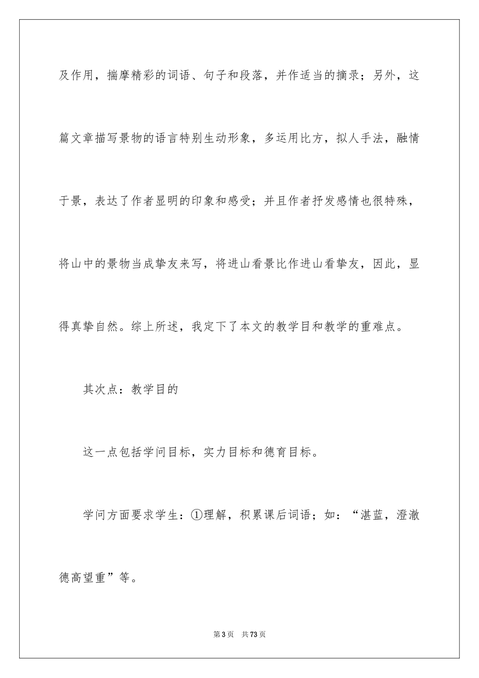 2024七年级语文说课稿_119_第3页