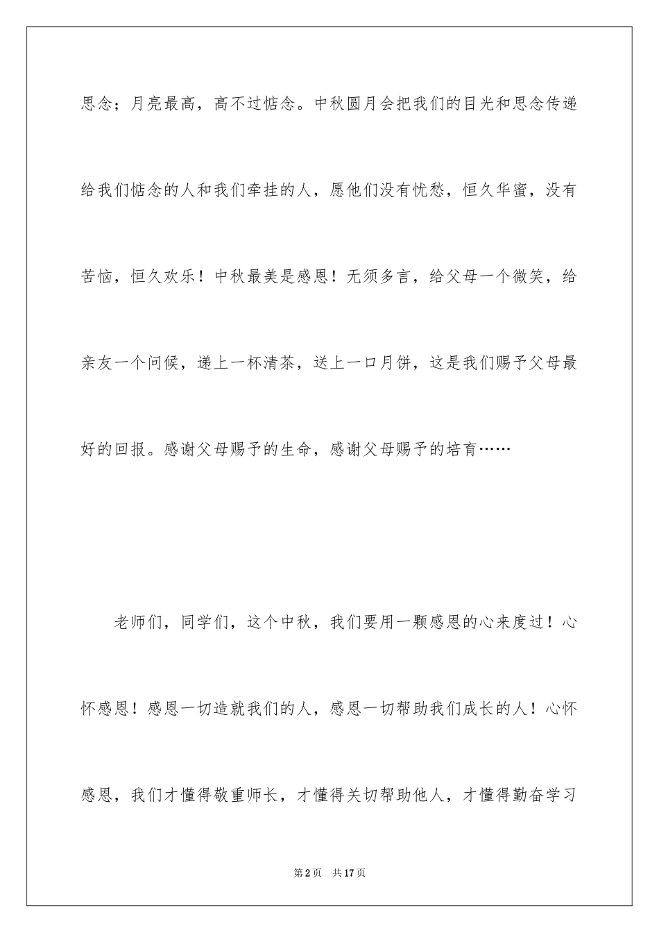 2024中秋节学校领导演讲稿_第2页