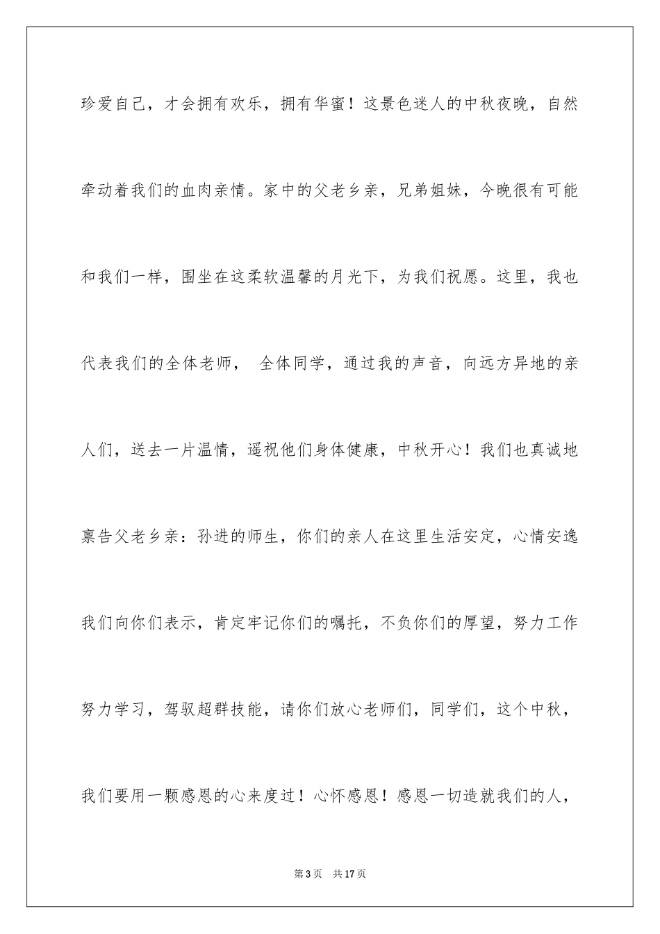 2024中秋节学校领导演讲稿_第3页