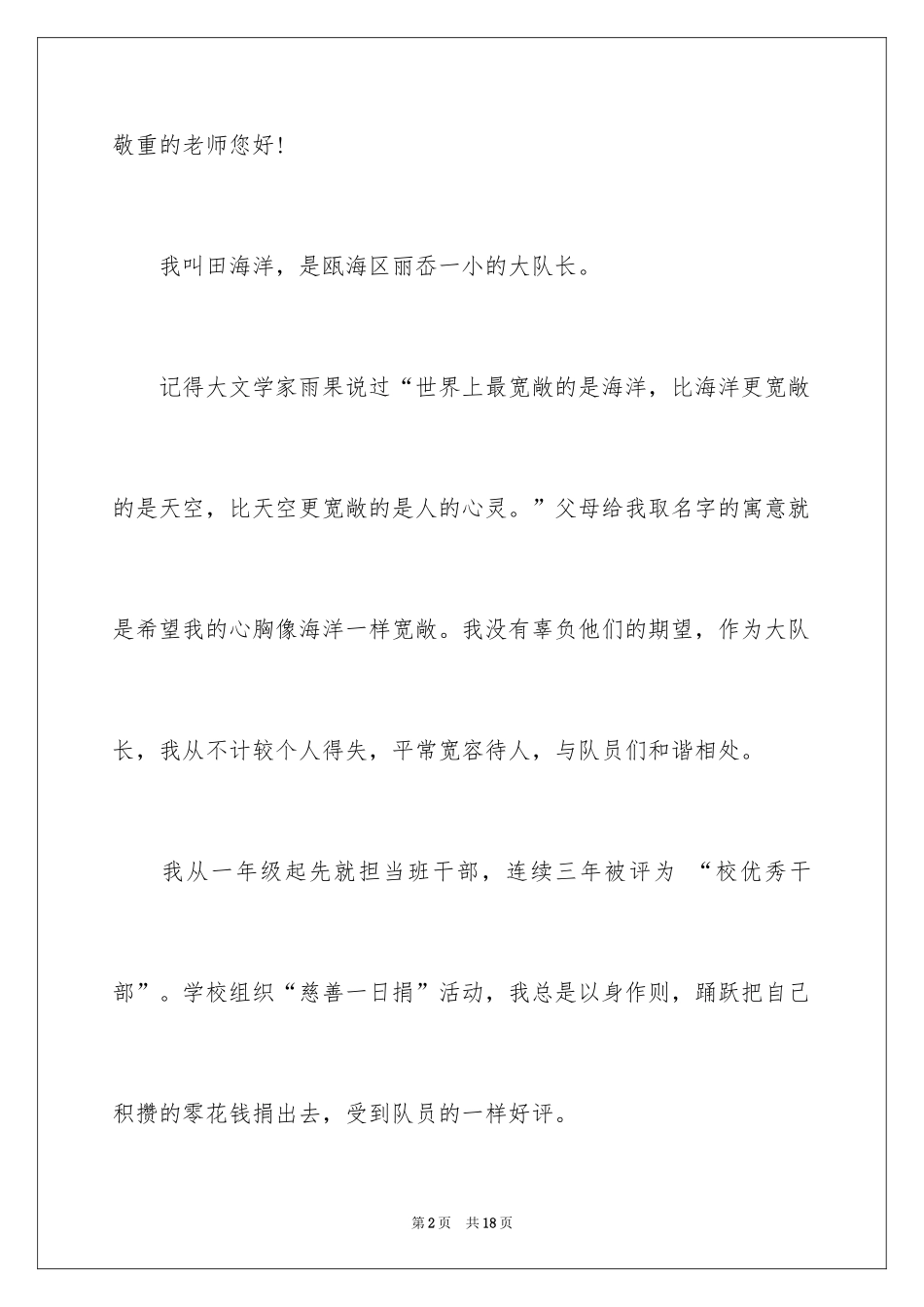 2024一分钟自我介绍演讲稿_7_第2页