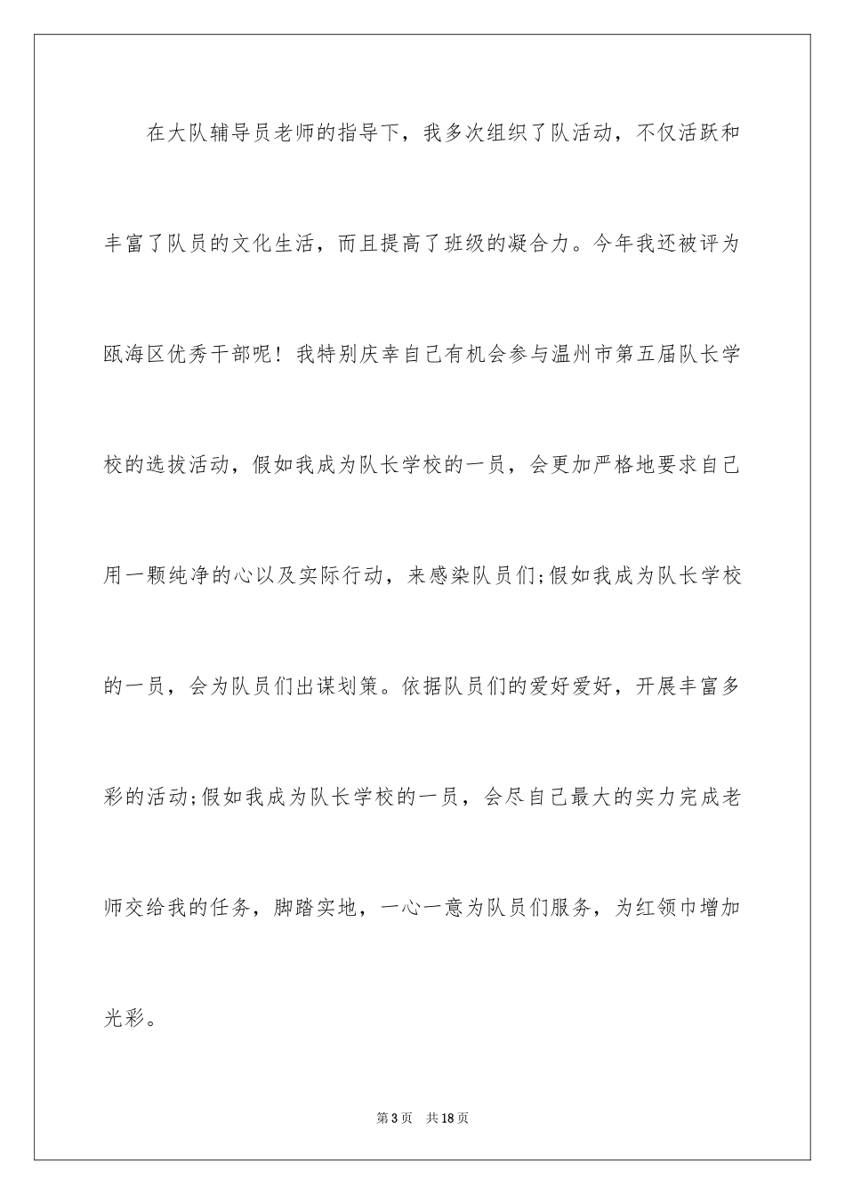 2024一分钟自我介绍演讲稿_7_第3页