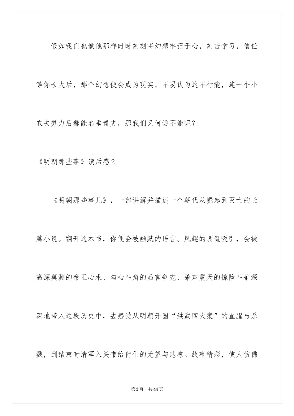 2024《明朝那些事》读后感_1_第3页