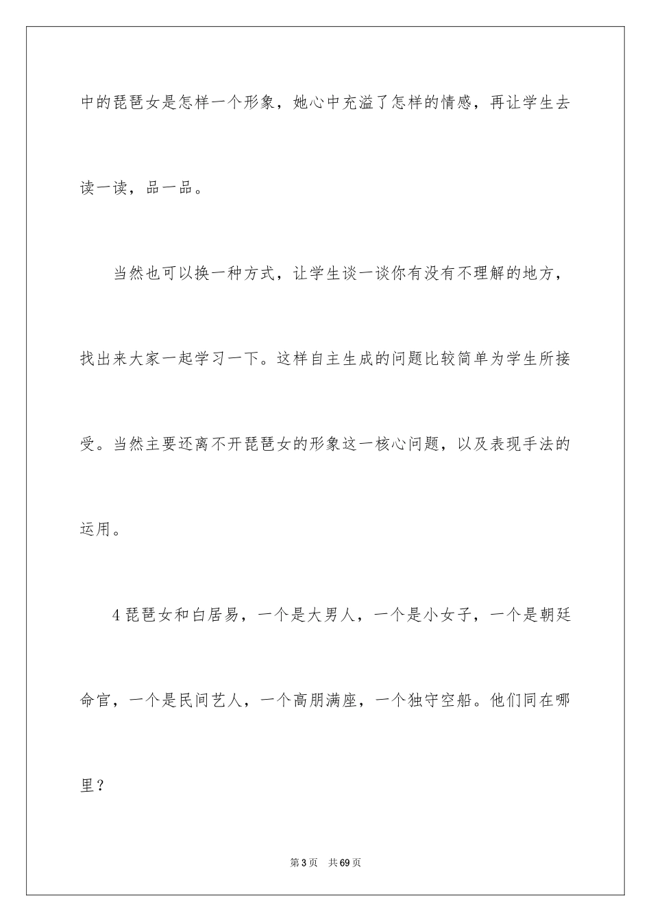 2024《琵琶行》教学反思_第3页