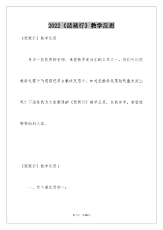 2024《琵琶行》教学反思